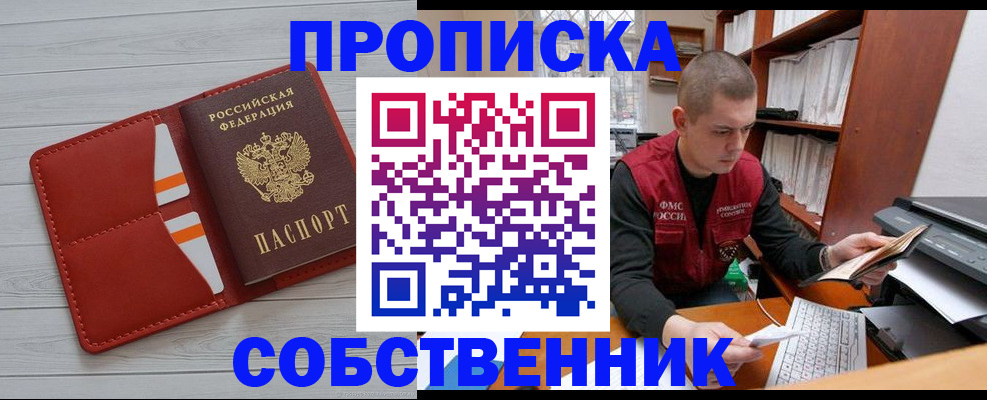 временная регистрация в квартире в Брянской области