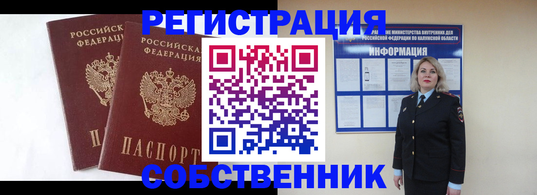 прописка от собственника в Брянской области