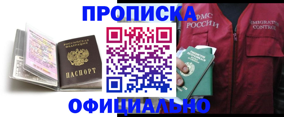 прописка 2025 в Брянской области
